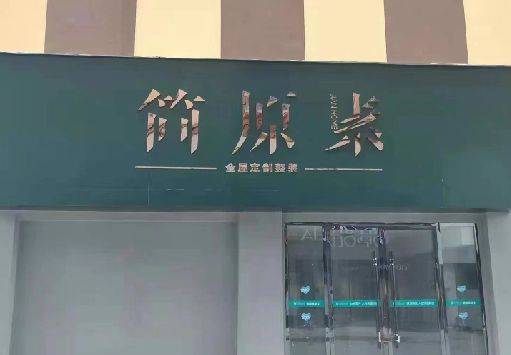 万源门面招牌做什么颜色比较吸引人？