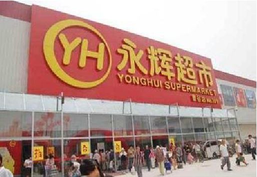 万源生活超市门头如何设计？
