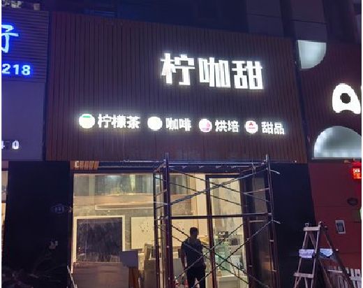 万源门头招牌制作安装知识。