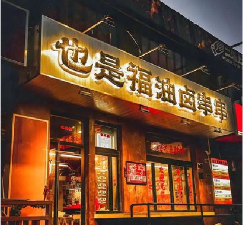万源店招的类型