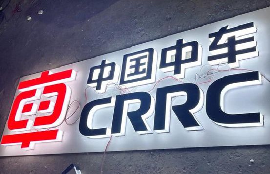 万源招牌发光字的制作