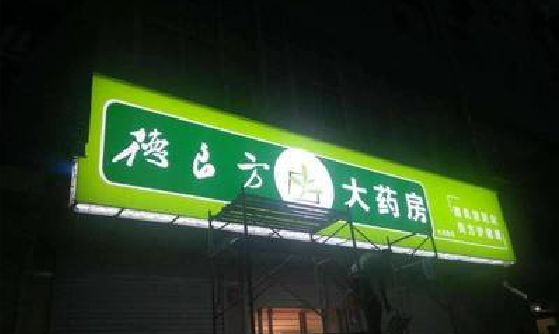 万源灯箱门头该如何来固定呢？