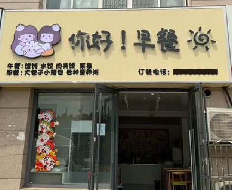 万源早餐店招牌如何设计制作？