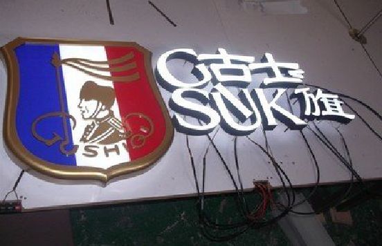 万源LED发光字招牌制作简要说明。