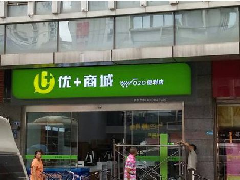 万源做好门头招牌，吸引顾客。