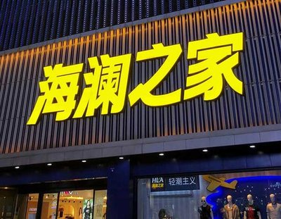 万源品牌连锁店常用的几种广告招牌的类型。
