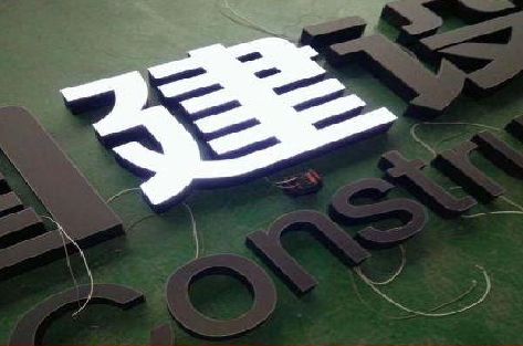 万源黑白板亚克力发光字的优缺点？