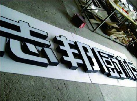 万源不同门头广告招牌的工艺及适用行业。