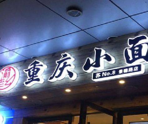 万源影响发光字招牌日耗电量的因素有哪些？